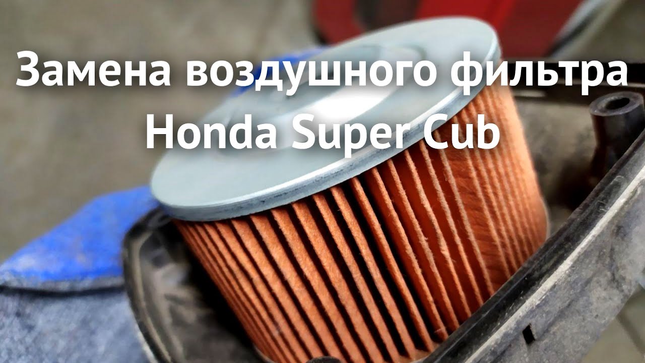 Honda Super Cub, база знаний C50, C70, C90, AA01, HA02 до 2011 года